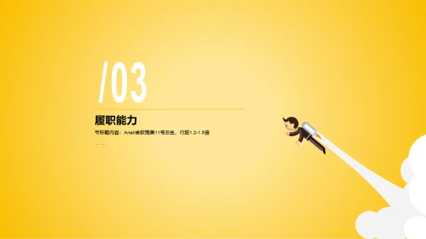 黄色渐变风市场营销类个人简历PPT素材下载