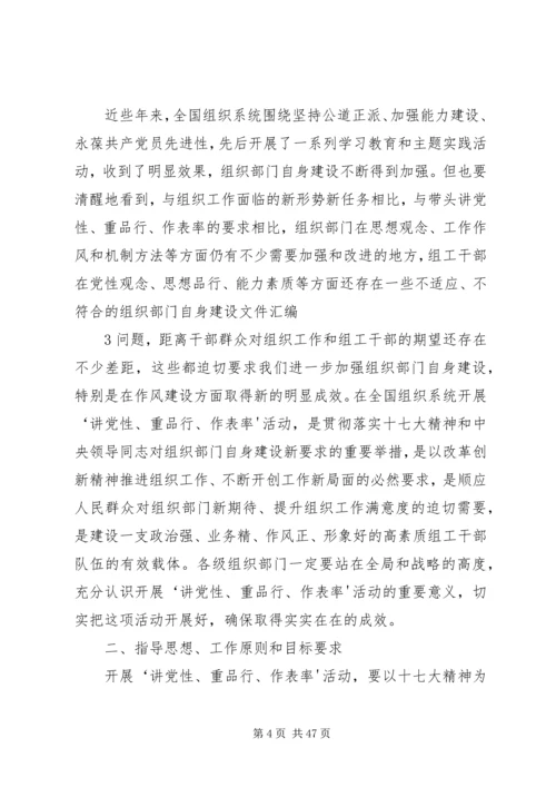 学习组织部门自身建设心得体会精编.docx