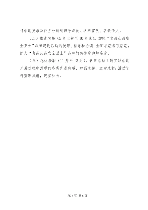 食品药品品牌建设实施方案.docx