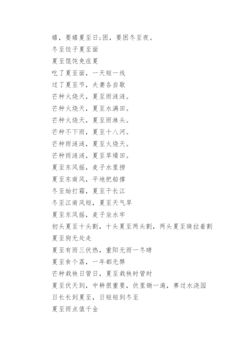 夏至节气的谚语.docx