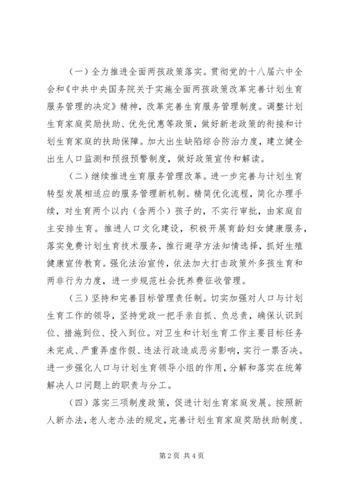 林场人口和计划生育详细工作计划材料范文.docx