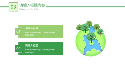 绿色低碳环保教育教学PPT模板
