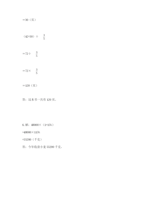 人教版六年级上册数学期末考试卷含答案【模拟题】.docx