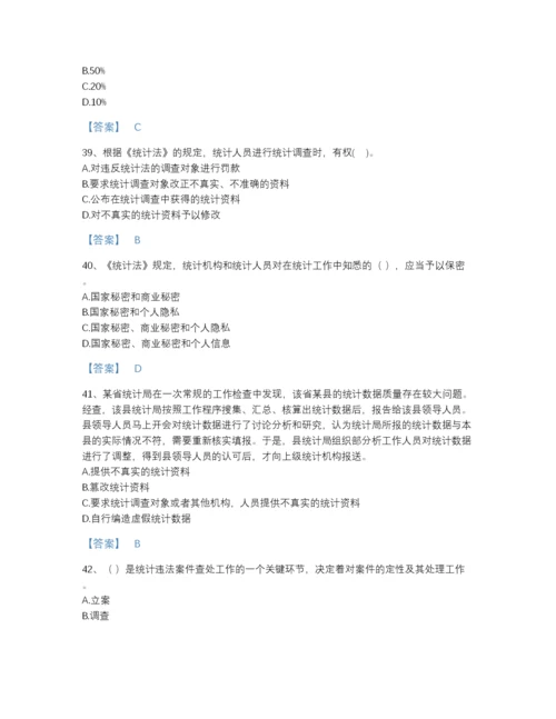 2022年中国统计师之中级统计师工作实务高分预测提分题库精品及答案.docx