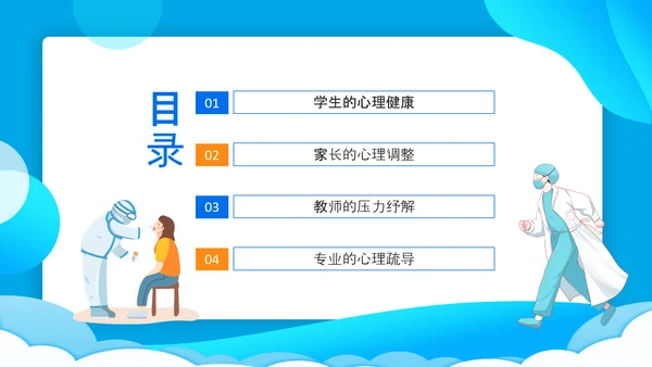 防传染病心理健康防线PPT模板