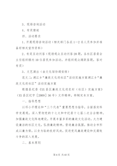 廉政文化进社区方案.docx