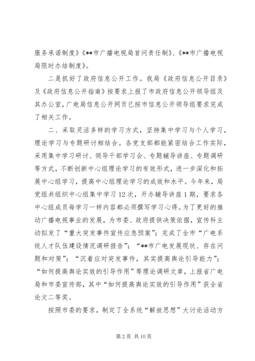 广播电影电视局党组反腐倡廉情况汇报 (3).docx