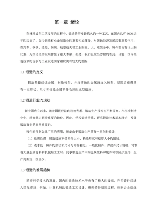 球墨铸铁轴承盖铸造标准工艺设计.docx