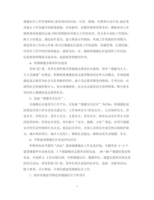 精编之创建社区工作计划范本.docx