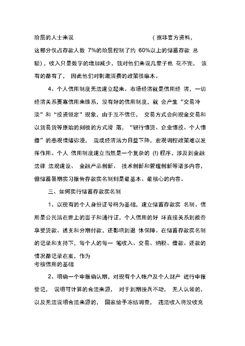 会计专业的暑假社会实践报告