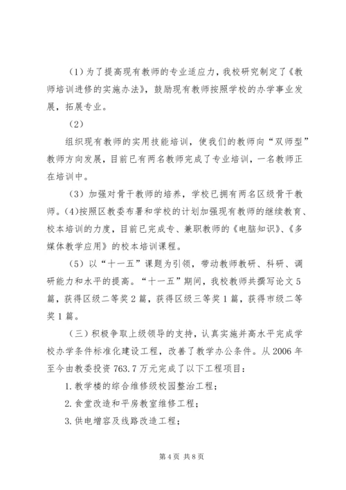 学校基础教育教学质量调研报告 (2).docx