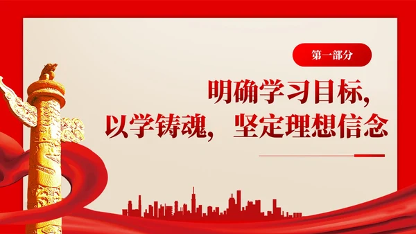 怀旧复古新时代中国特色社会主义思想主题教育PPT党建