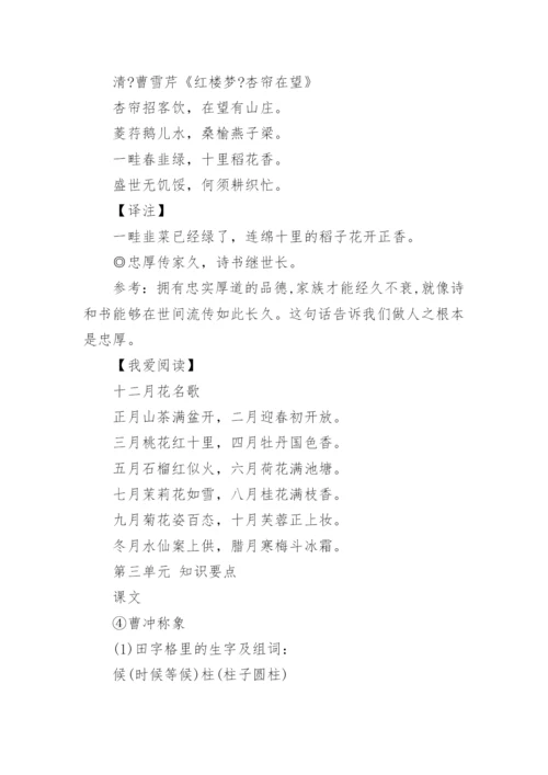 人教版二年级上册语文知识点归纳总结.docx
