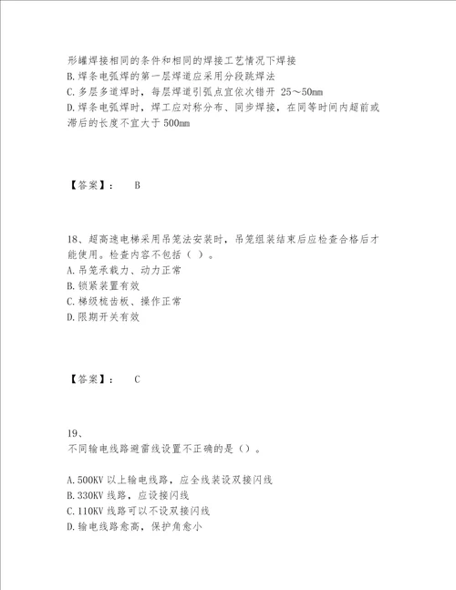 2022年最新一级建造师之一建机电工程实务题库精品达标题