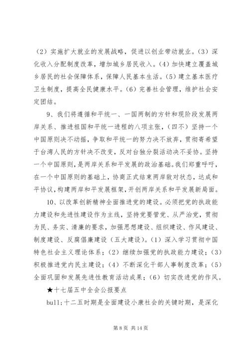 十七届五中全会全文.docx