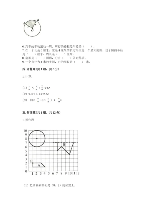 小学数学六年级上册期末考试试卷【精选题】.docx