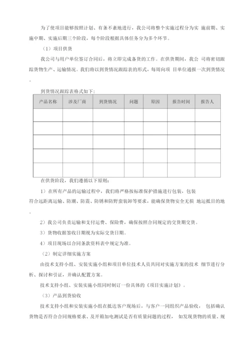 物资配送及售后服务保障方案.docx