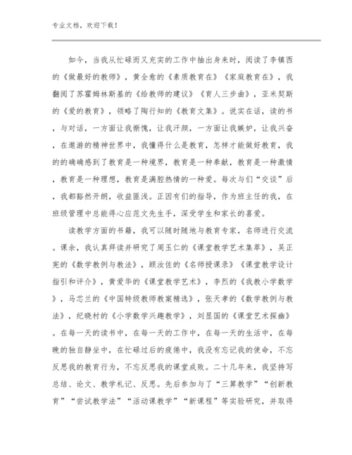 2024年教师培训心得体会优选例文17篇合集.docx