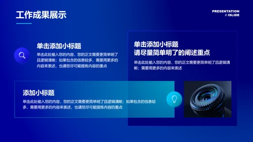 蓝色渐变科技风格通用演示PPT模板