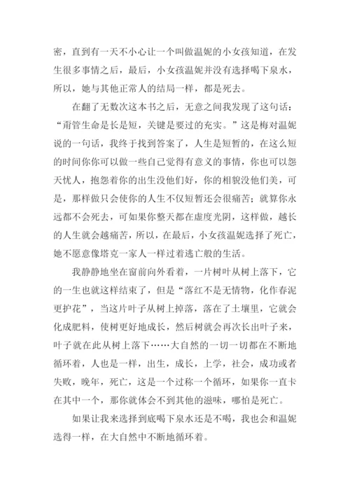 不老泉读后感400字.docx