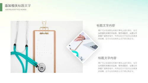 白衣天使护士医疗汇报医生医学PPT模板