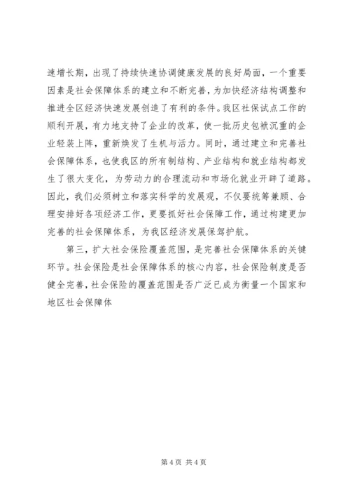 区长在全区社会保险扩面征缴工作动员大会上的讲话 (3).docx