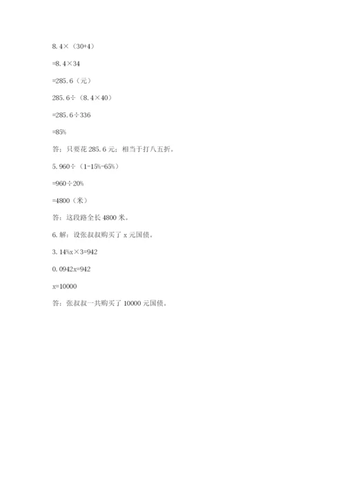 上思县六年级下册数学期末测试卷及完整答案1套.docx