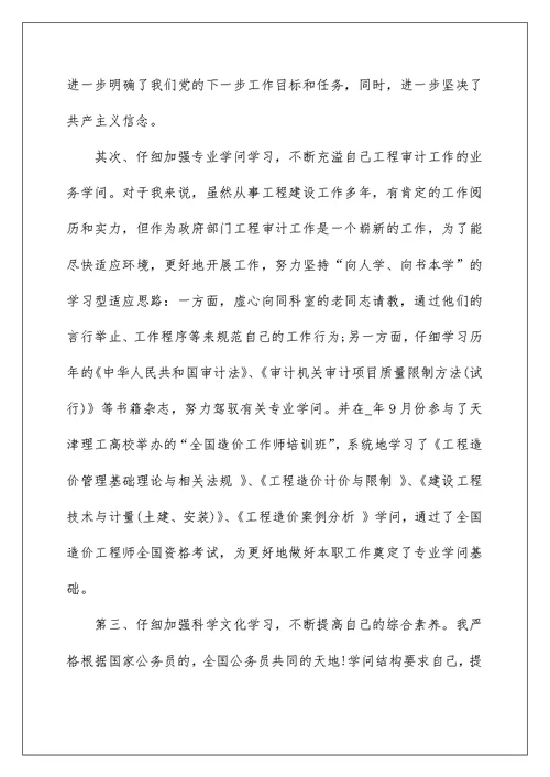 公务员实习期满个人总结参考5篇