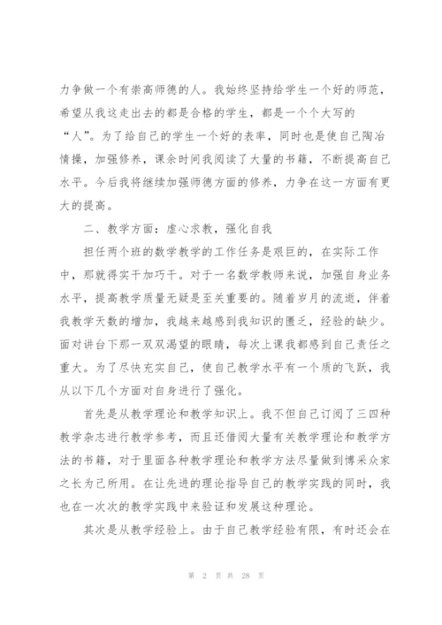 2022年教师学期教学总结与反思10篇.docx