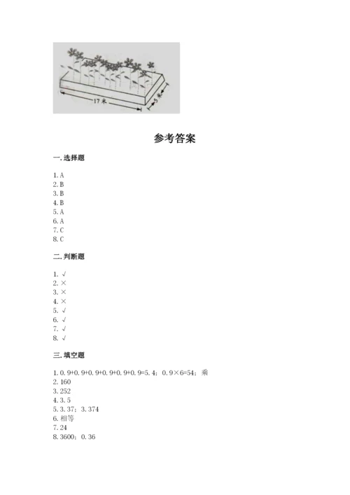 人教版五年级上册数学期末测试卷带答案（模拟题）.docx