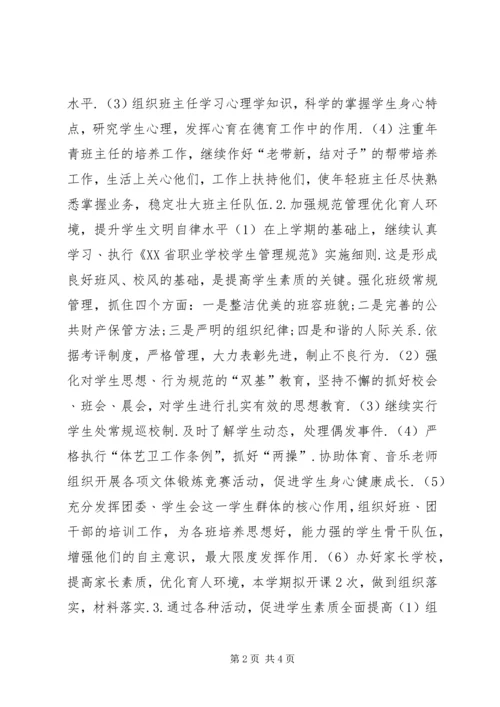 学生处工作计划 (2).docx