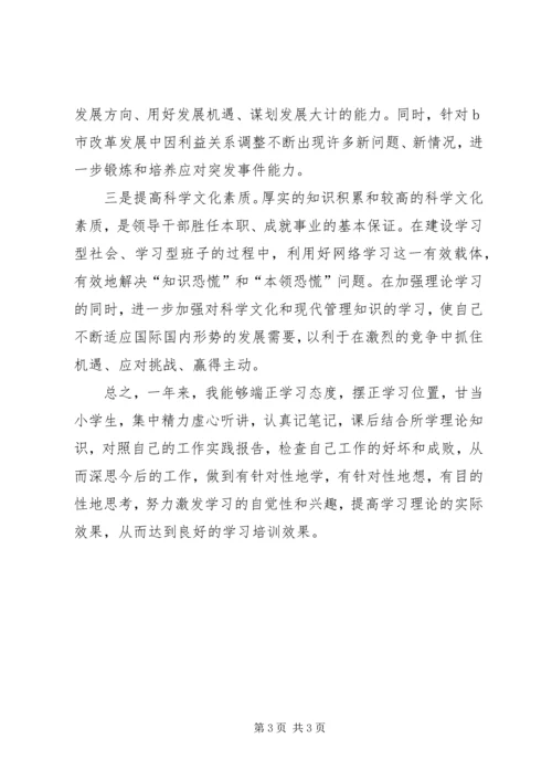 市委书记网络学习体会.docx