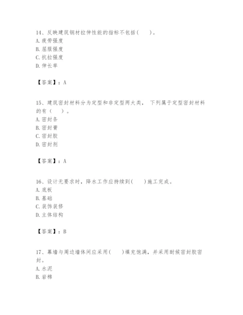 2024年一级建造师之一建建筑工程实务题库附答案【黄金题型】.docx