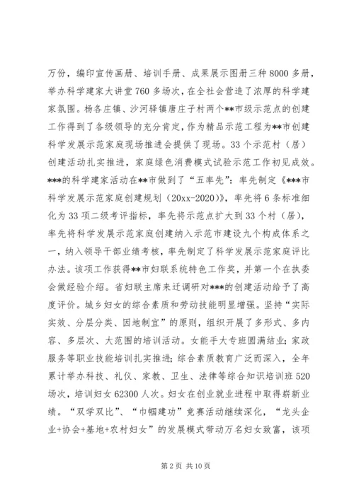 妇联执委会工作报告.docx