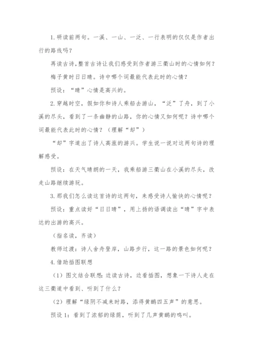 三年级语文下册第一单元古时四季摄影展教学设计.docx