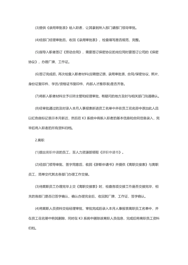 人力资源实习报告模板