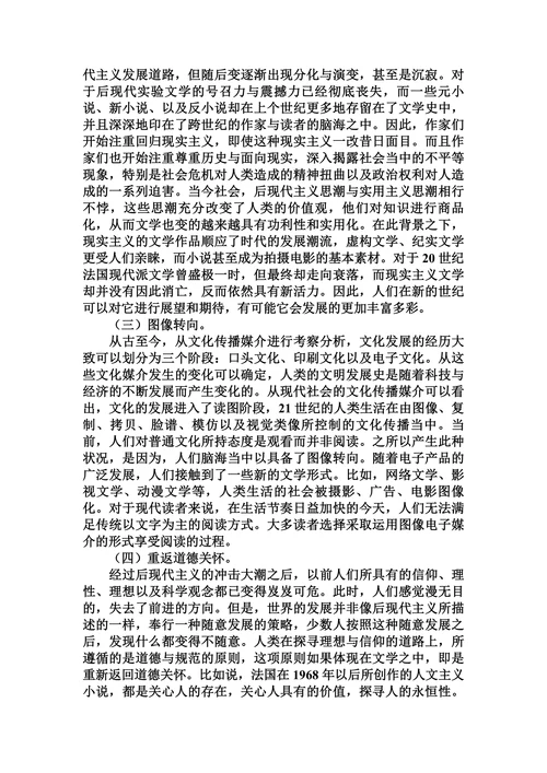 浅论21世纪西方文学的走向与特征