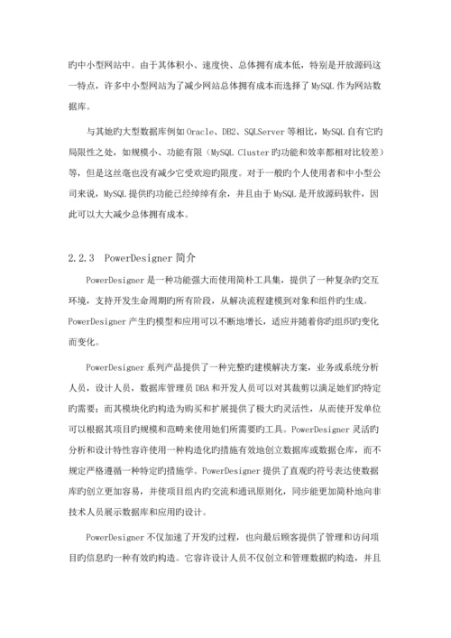 JSP优质课程设计学生成绩基础管理系统.docx