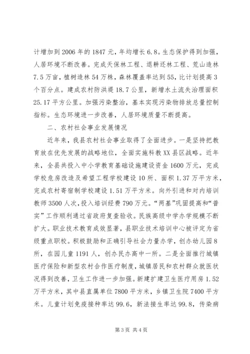 县新农村建设综合汇报材料 (9).docx