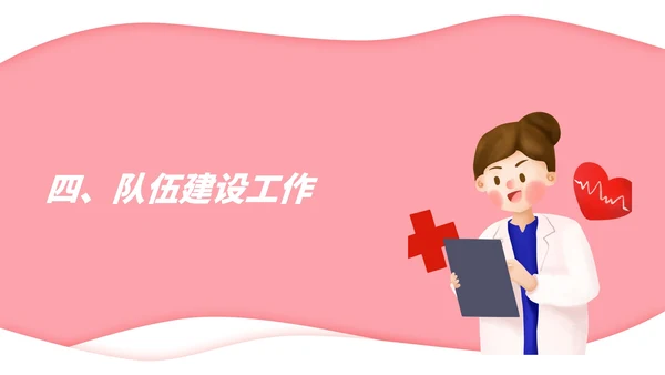 粉色插画风医疗护士工作计划PPT模板