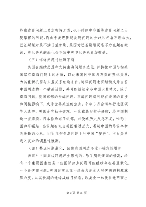 关于当前我国周边局势的几点看法[本站推荐].docx