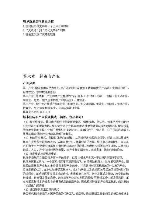 南昌大学城市规划原理期末考试复习重点研究