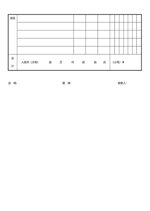 收款收据单