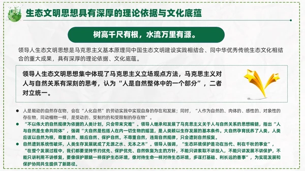 简约学习生态文明思想促进人与自然和谐共生课件PPT党建