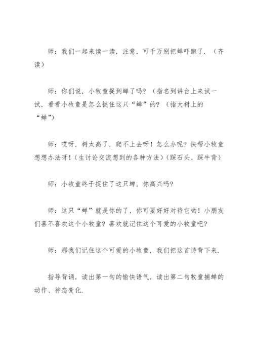 部编版三年级上《语文园地一》教学实录片段.docx