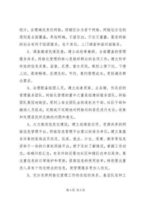 社区网格化工作计划(2).docx