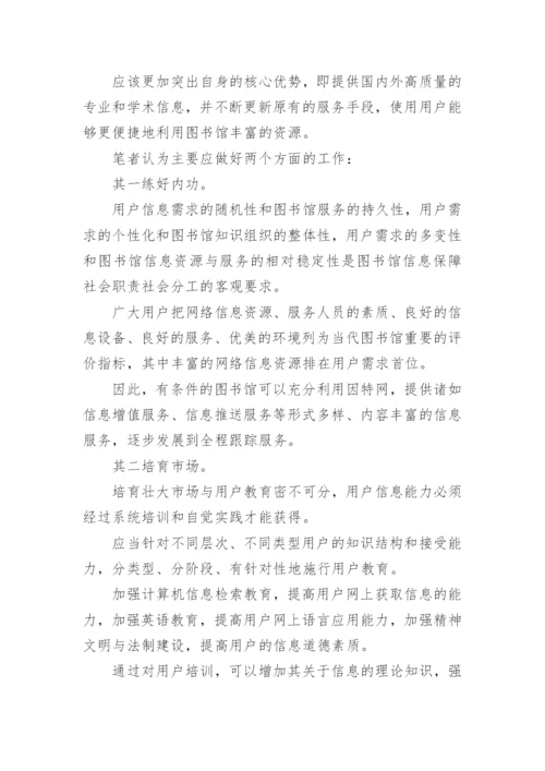 信息化与网络化的建设论文.docx