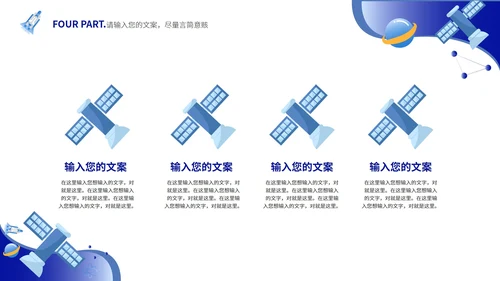 蓝色简约自然科技风教学PPT模板