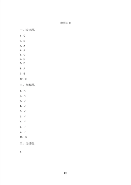 小学一年级科学上册期中试卷完整