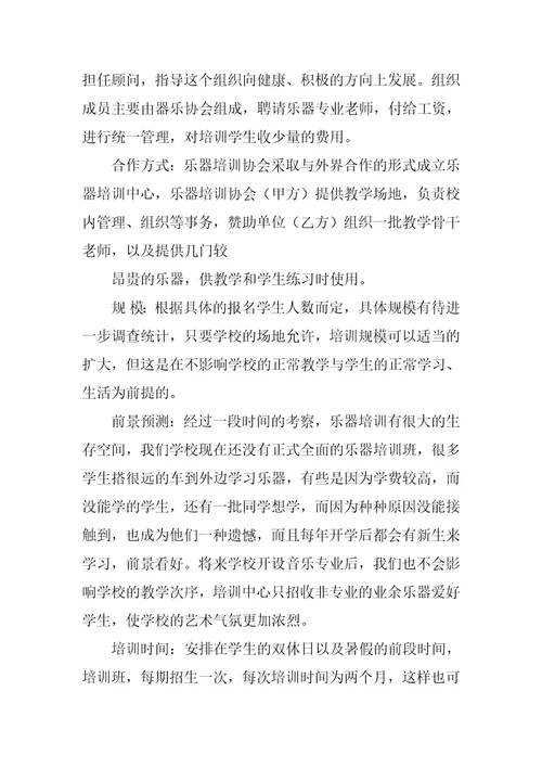 乐器培训中心创业计划书范例